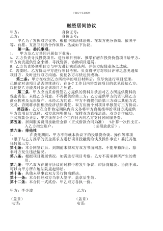地产金融服务居间协议