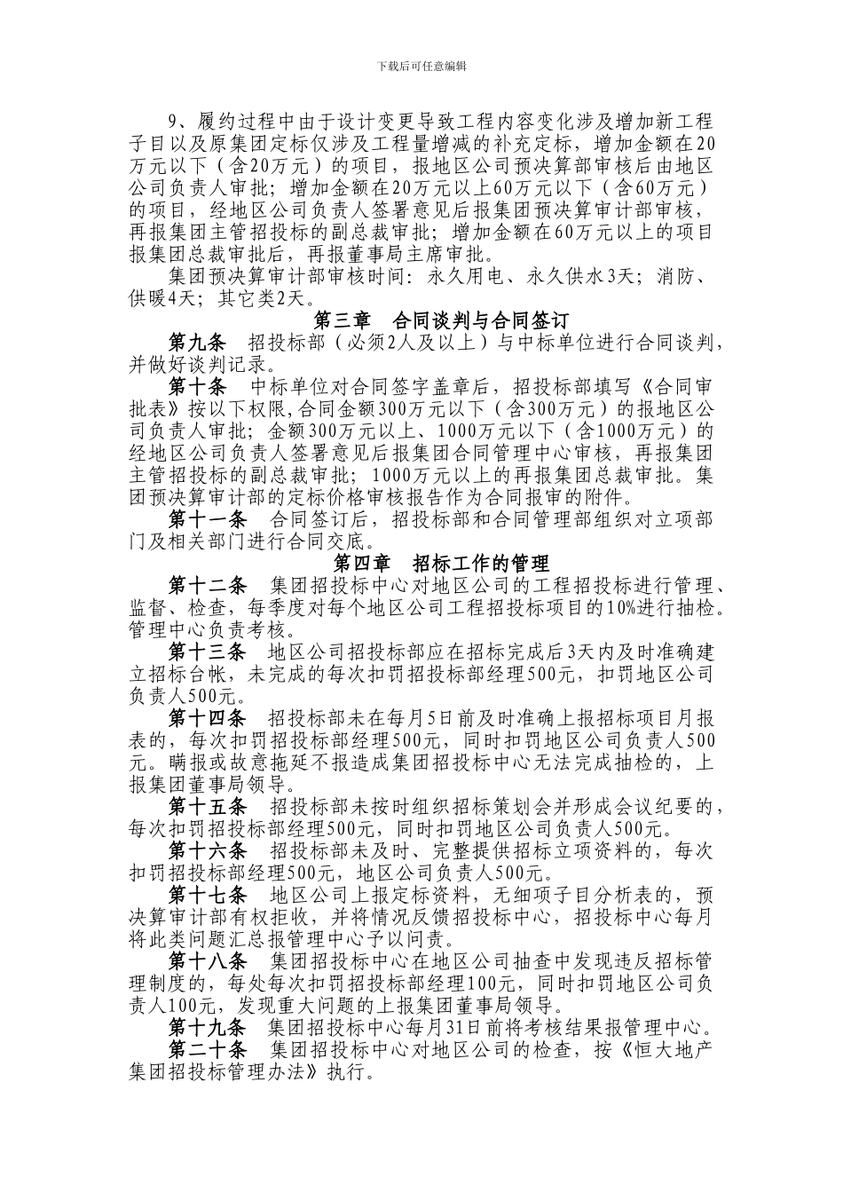 地产集团地区公司内部招投标管理制度_第3页