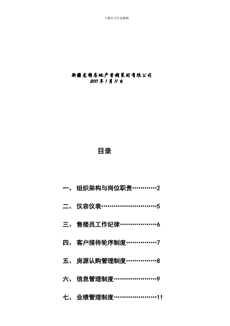 地产销售管理制度_第2页
