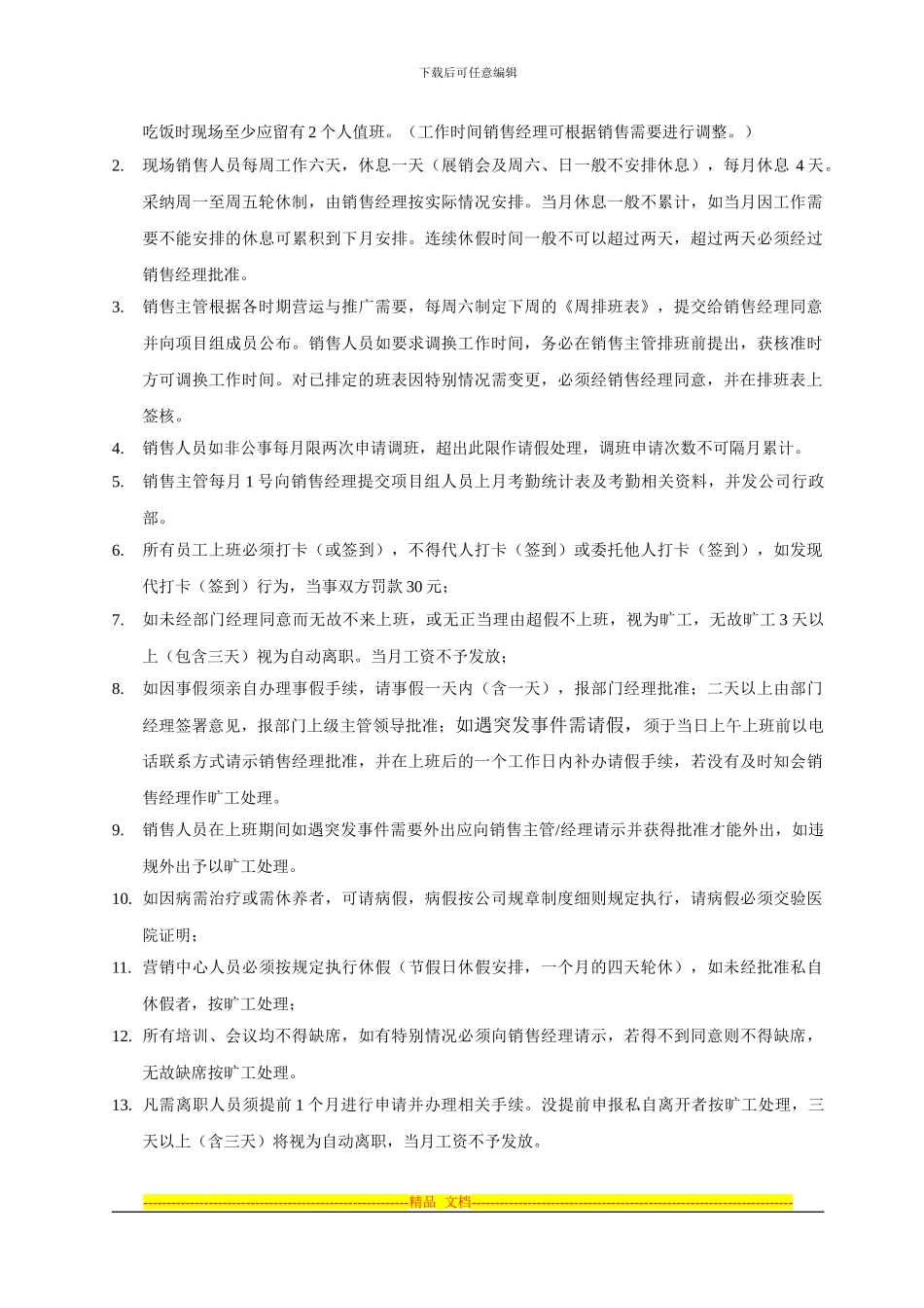 地产销售现场管理制度_第2页