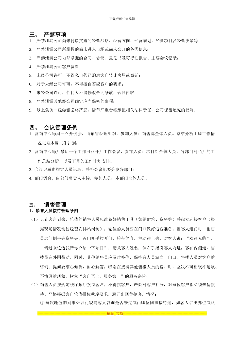 地产销售现场管理制度_第3页