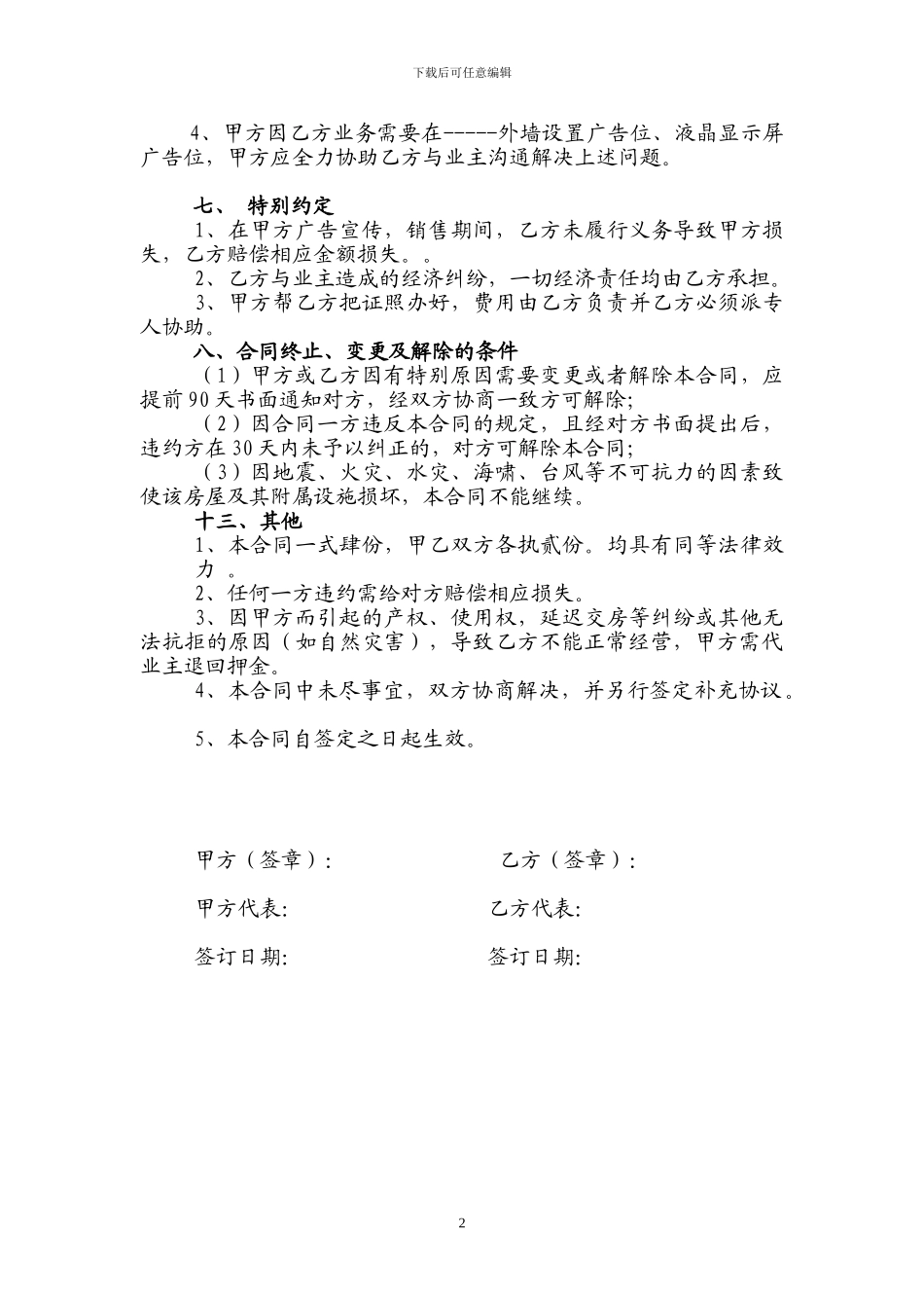 地产销售返租合同_第2页