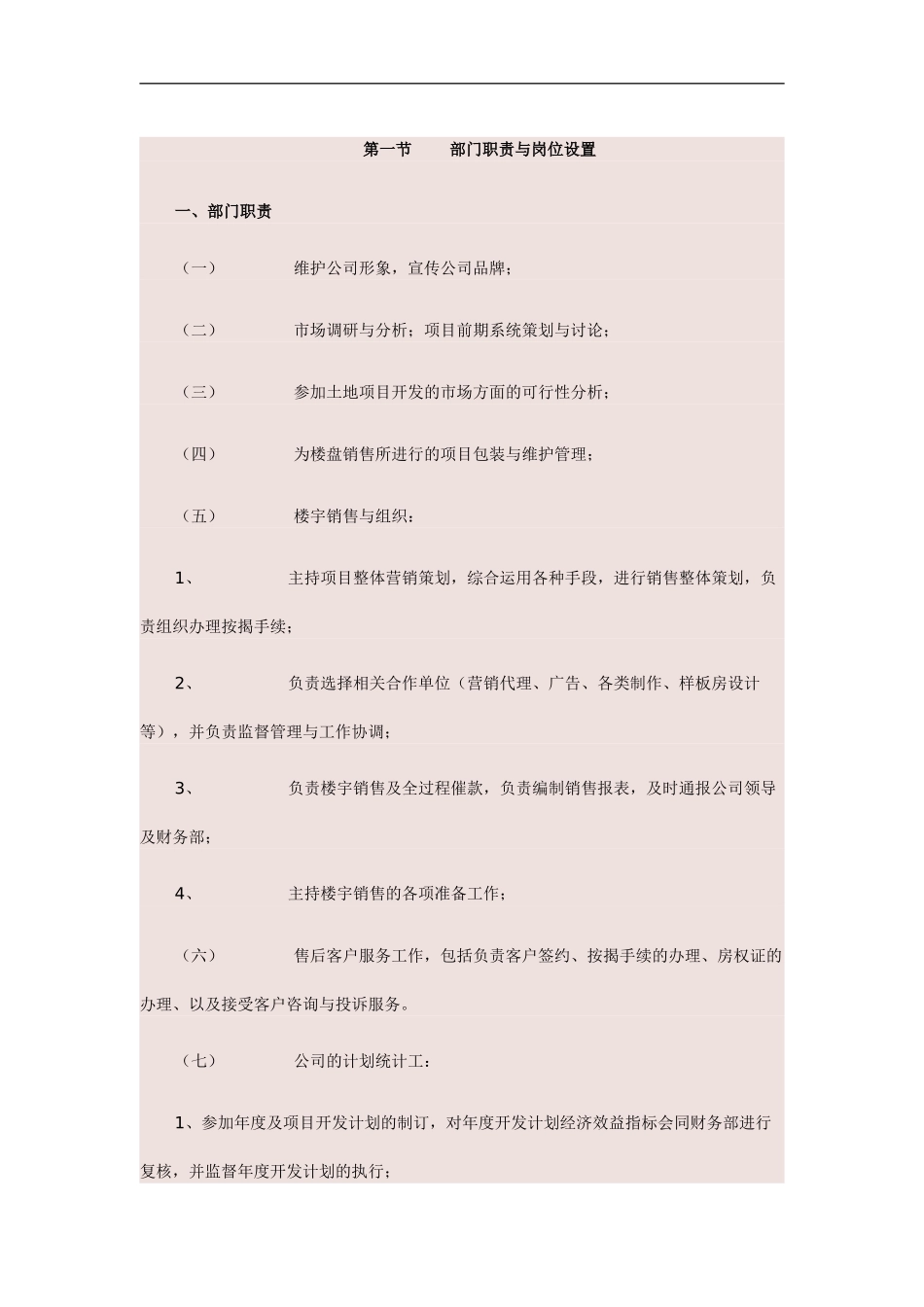 地产集团市场营销部管理制度1_第2页