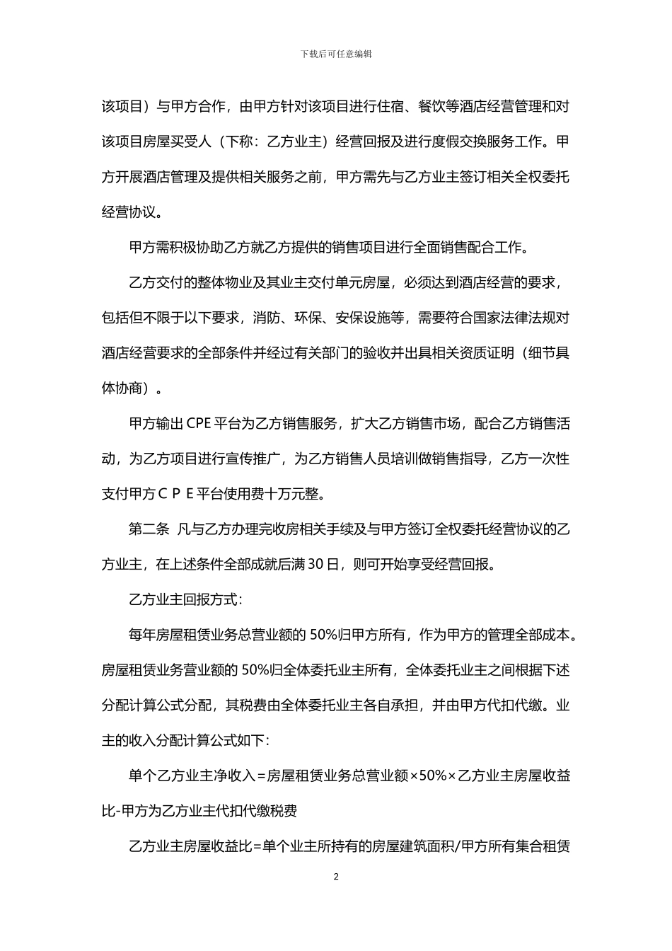 地产项目合-作协议_第2页