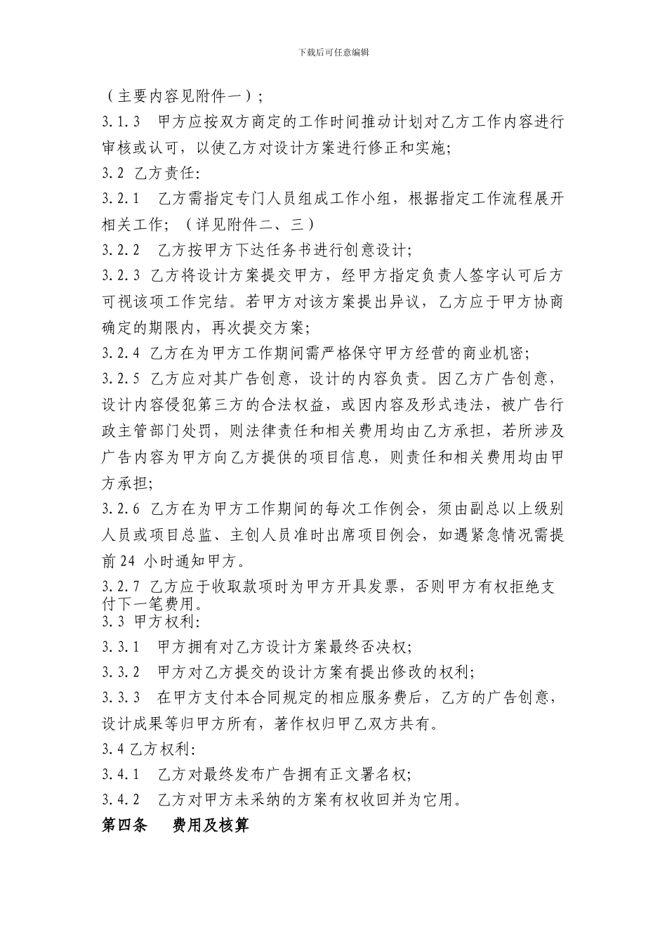 地产项目广告策划合同_第3页