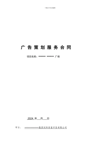 地产项目广告策划合同