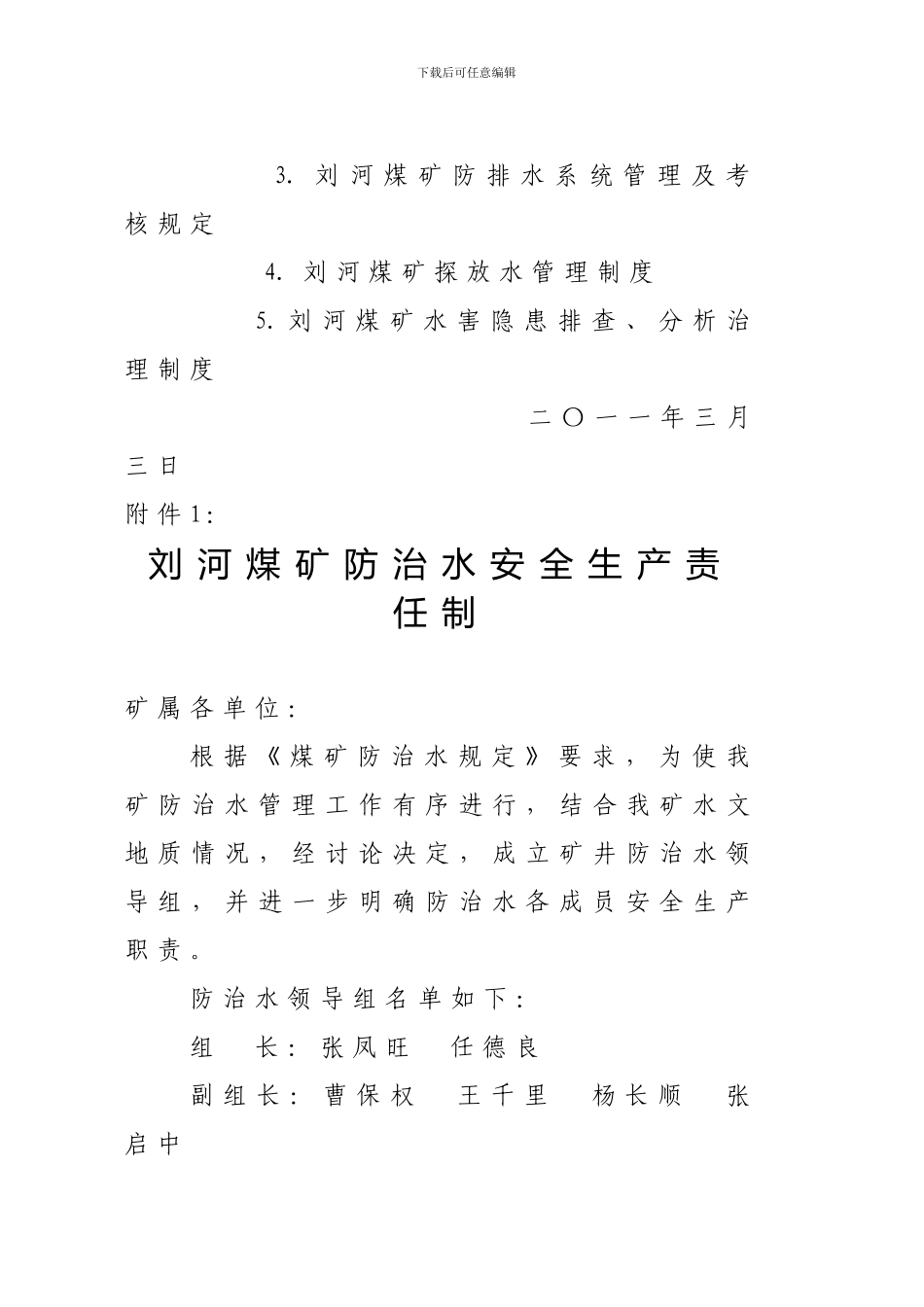 地刘河矿测防治水制度_第2页