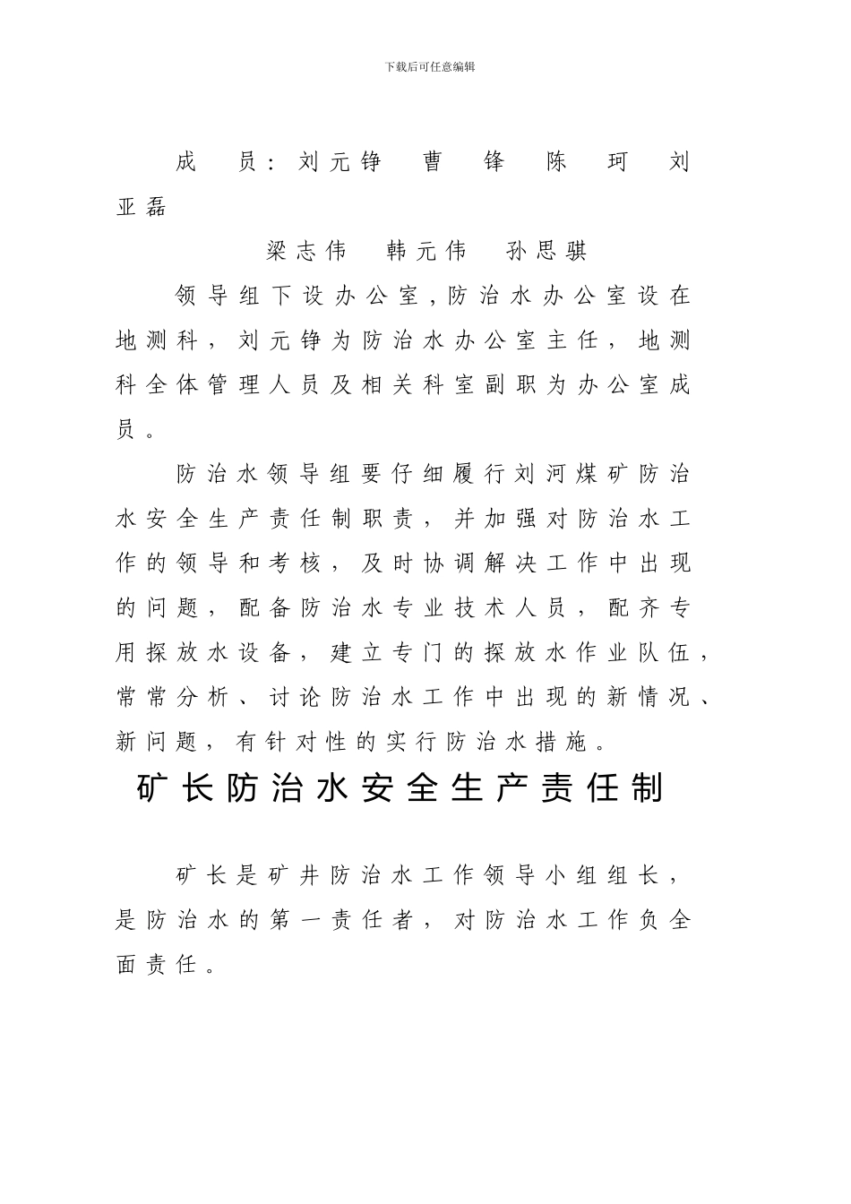 地刘河矿测防治水制度_第3页