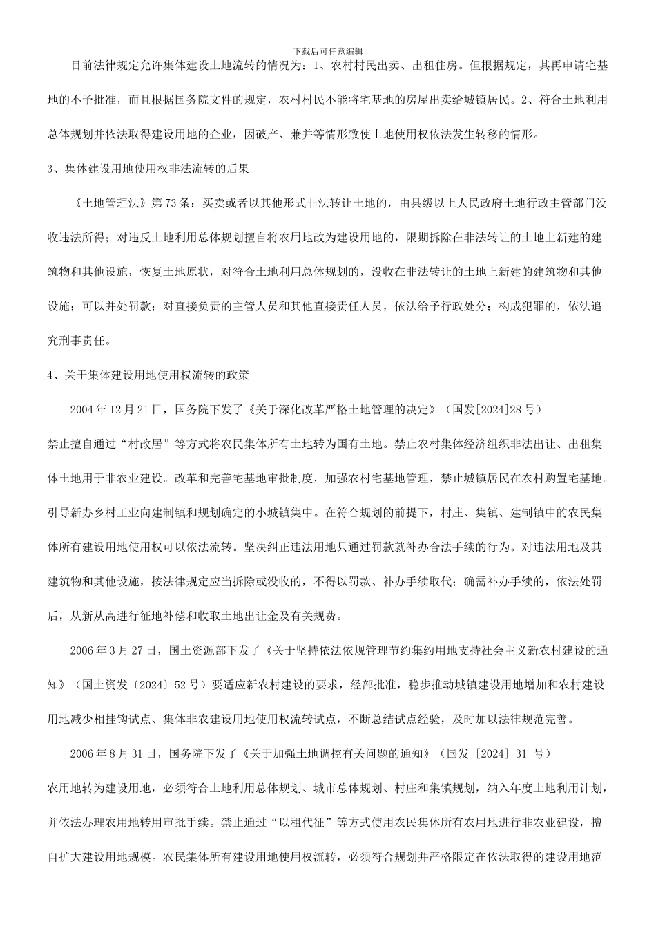 地制度谈谈建立一元化的国有土_第3页