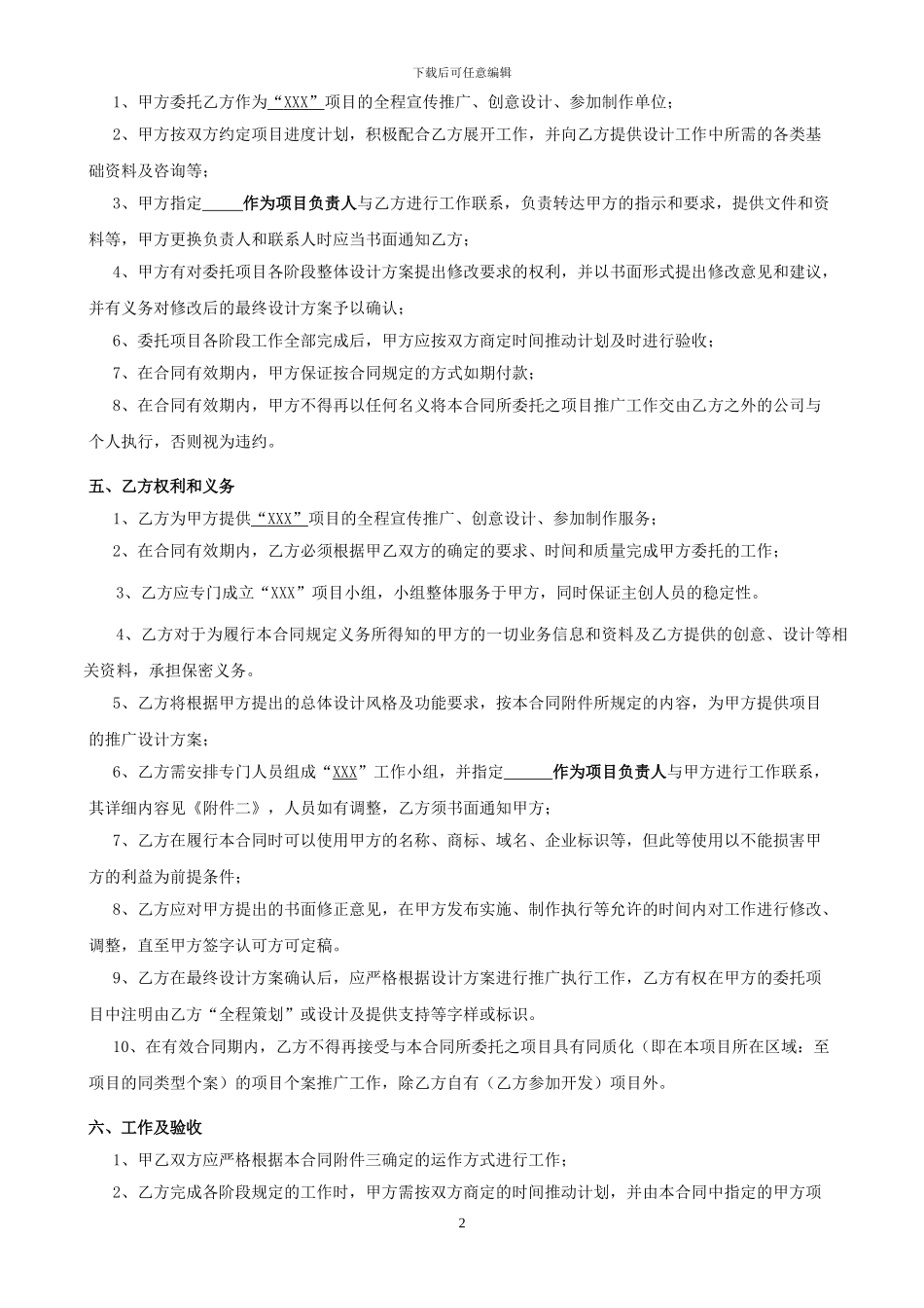 地产项目服务年度合同_第2页