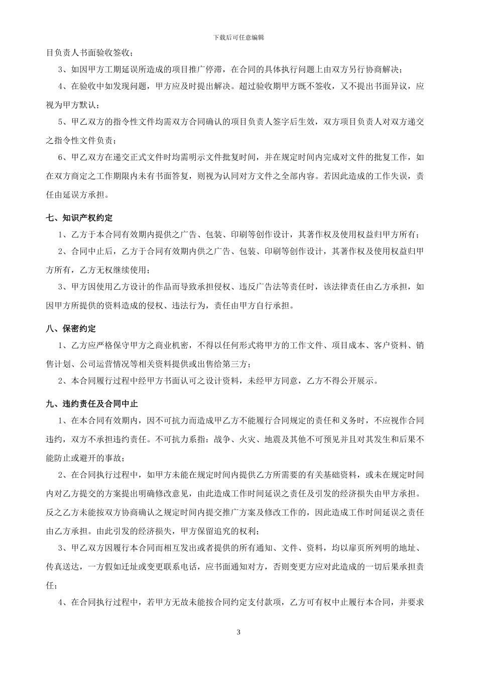 地产项目服务年度合同_第3页