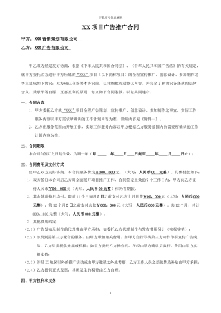 地产项目服务年度合同