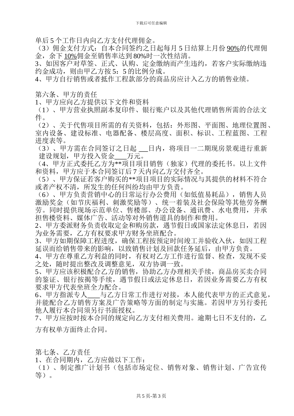 地产项目营销代理合同-_第3页