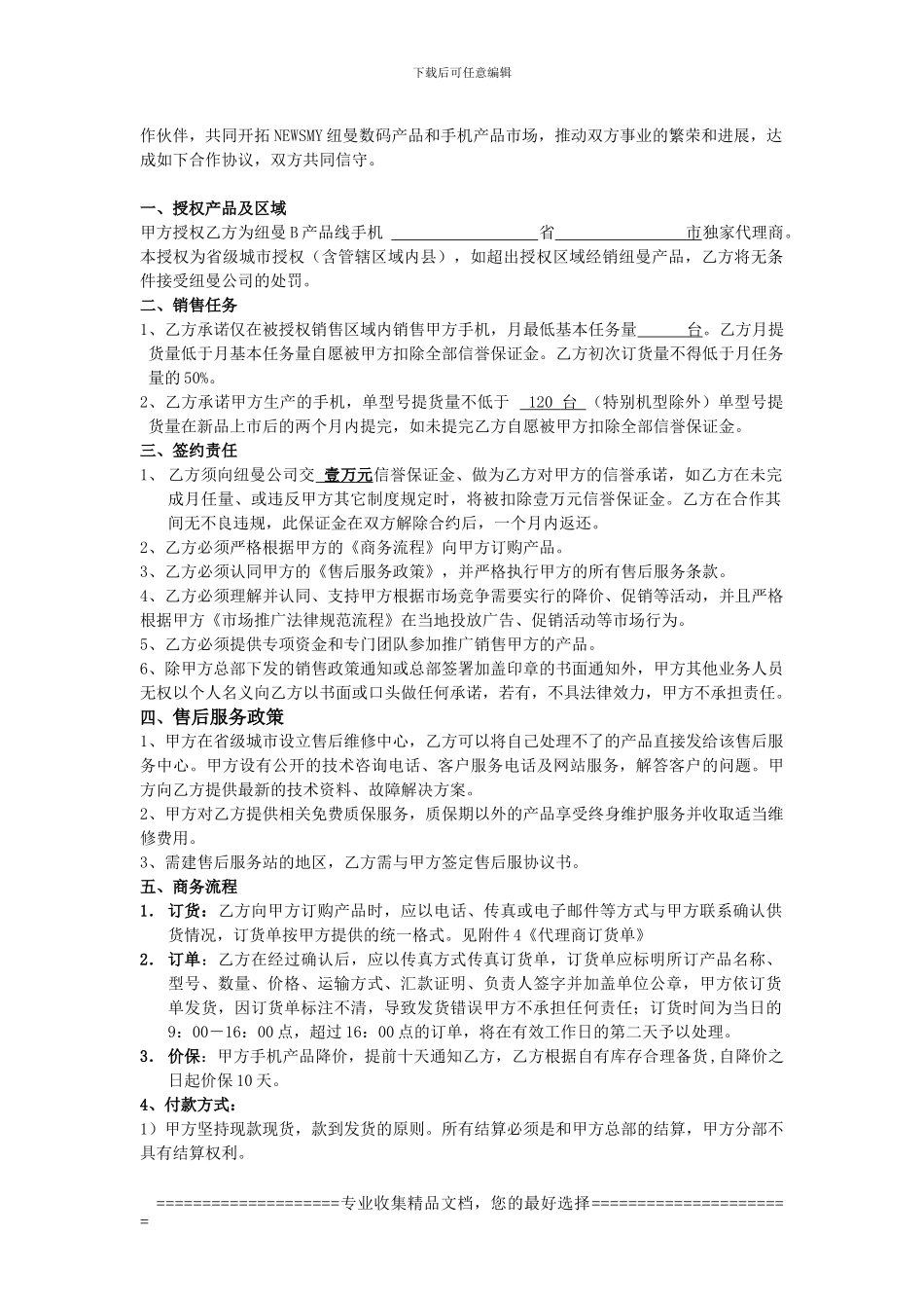 地包代理商协议书省会_第2页