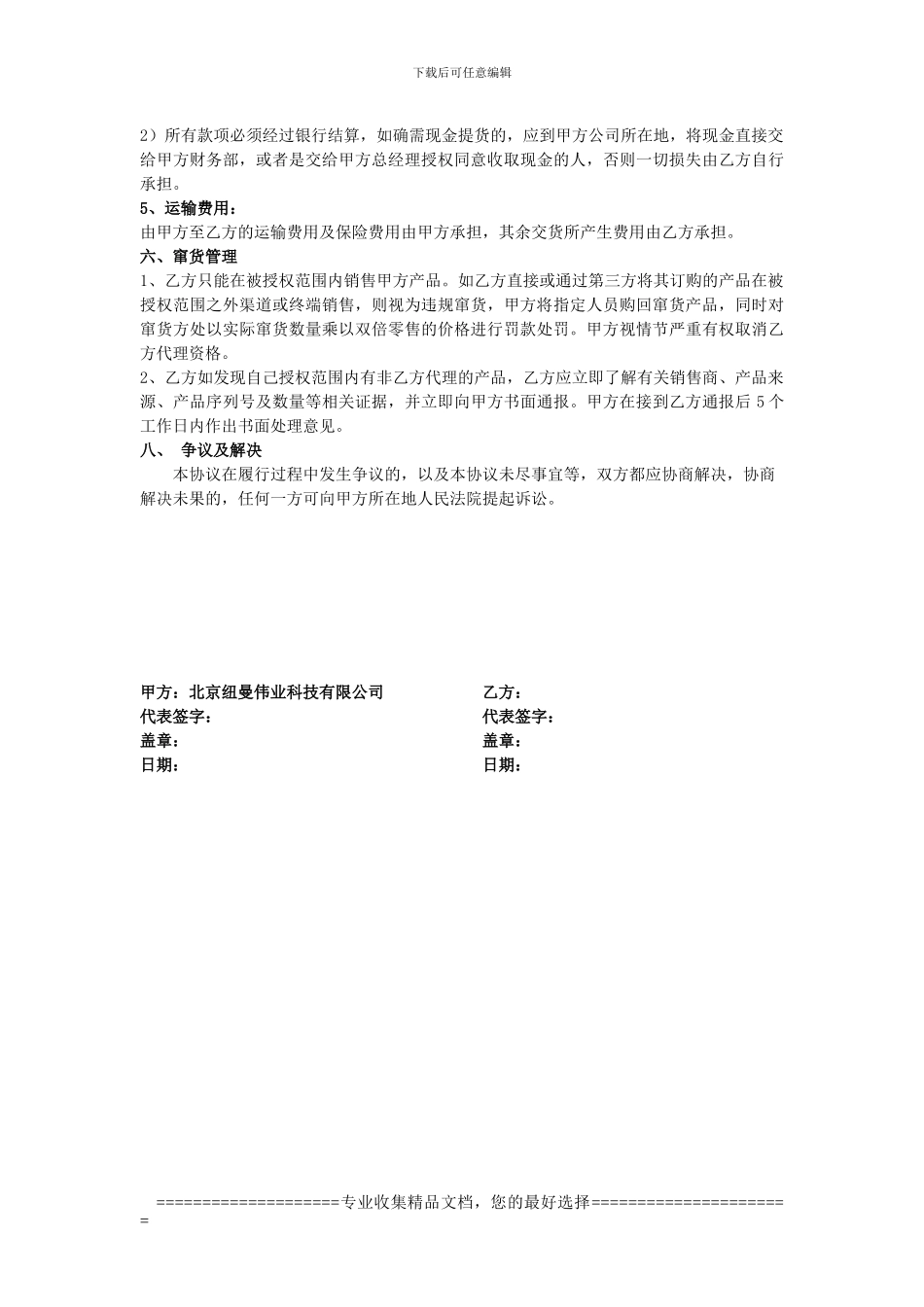 地包代理商协议书省会_第3页