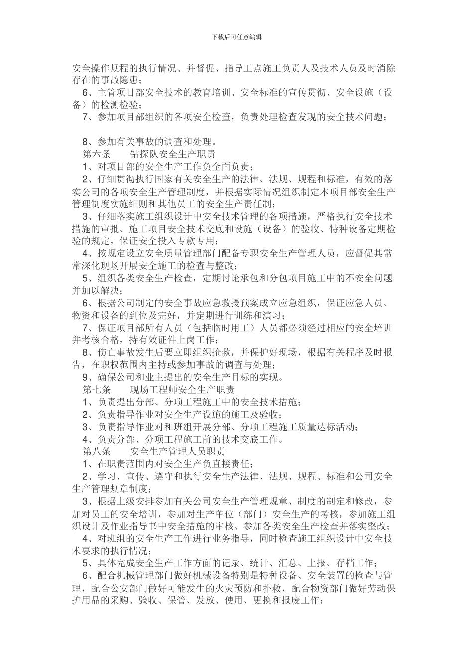 地勘安全制度2._第2页