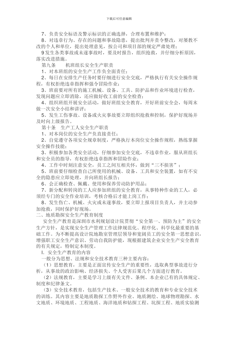 地勘安全制度2._第3页