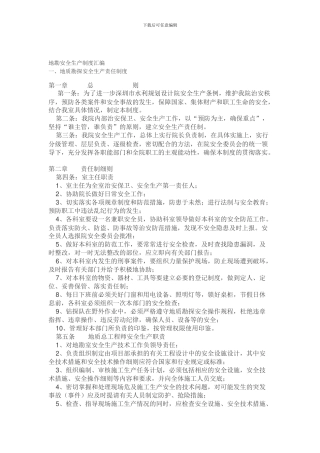 地勘安全制度2.