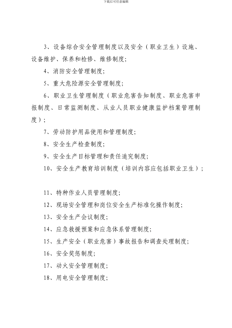 地勘单位安全生产规范化管理档案参考目录_第3页