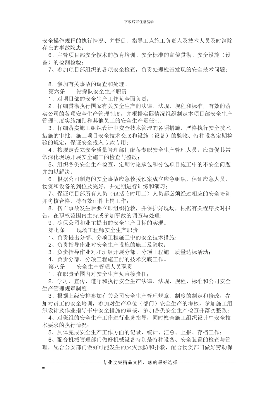 地勘安全制度2_第2页
