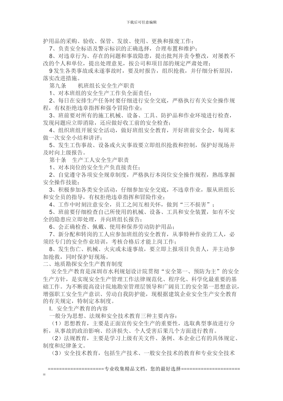 地勘安全制度2_第3页