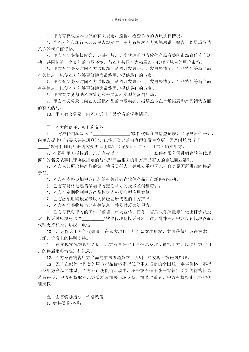 地区总代理协议书_第2页