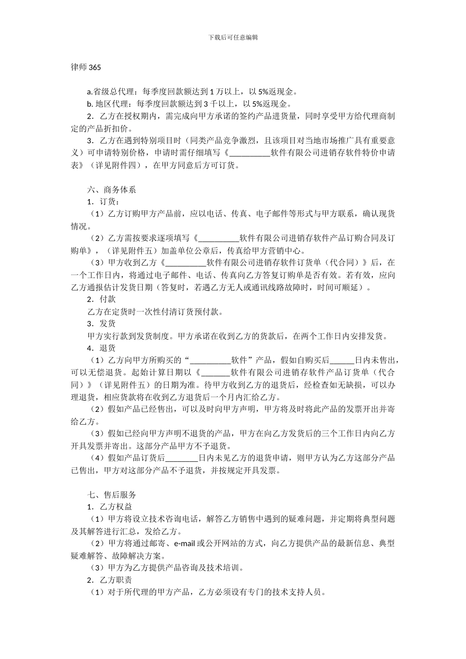 地区总代理协议书_第3页