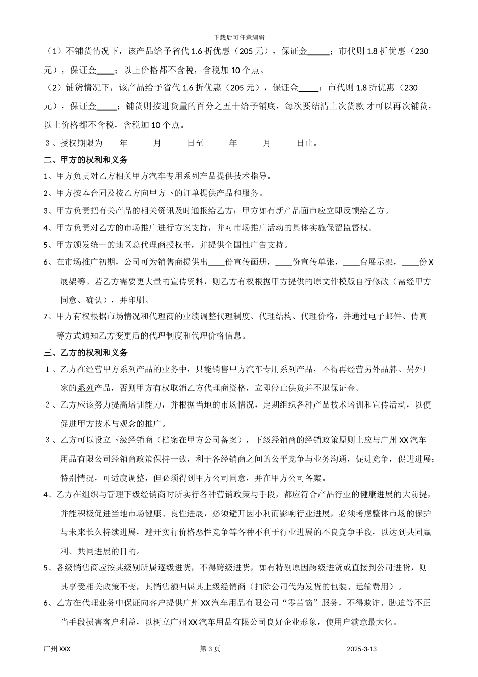 地区总代理合同_第3页