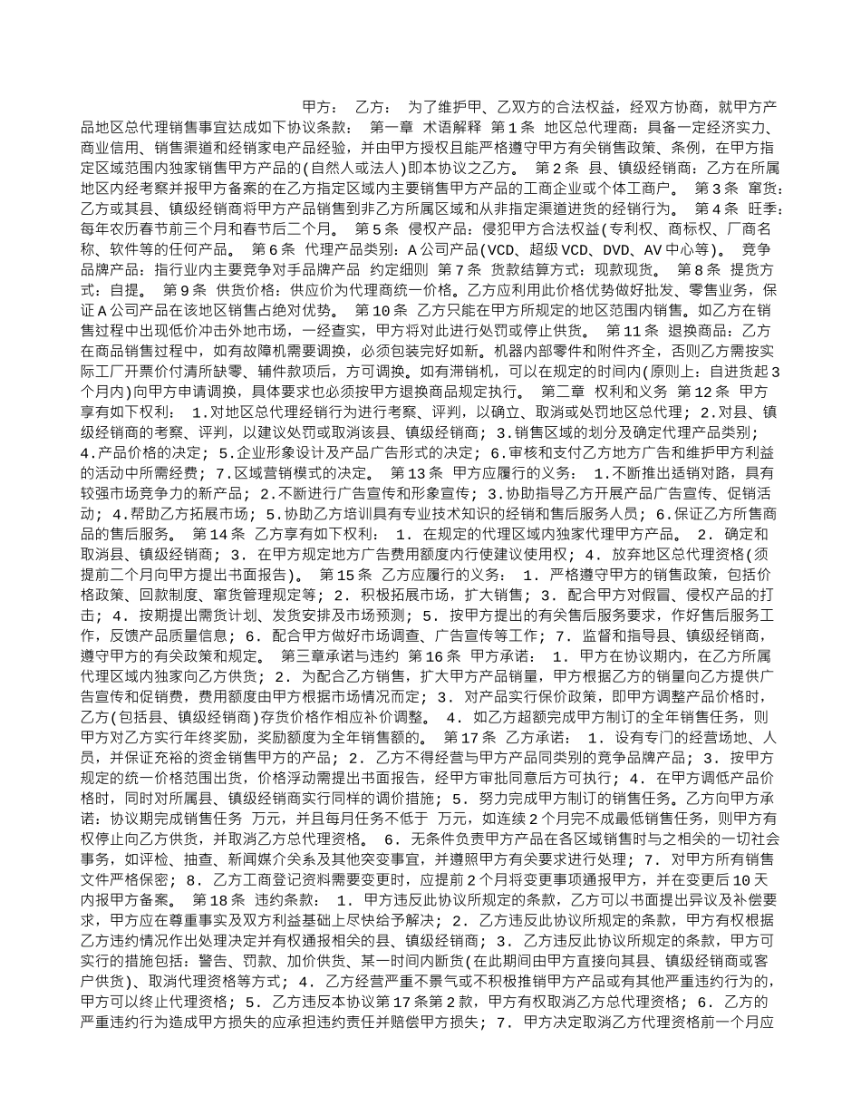 地区代理合同_第1页