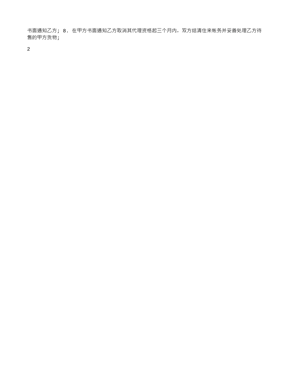 地区代理合同_第2页
