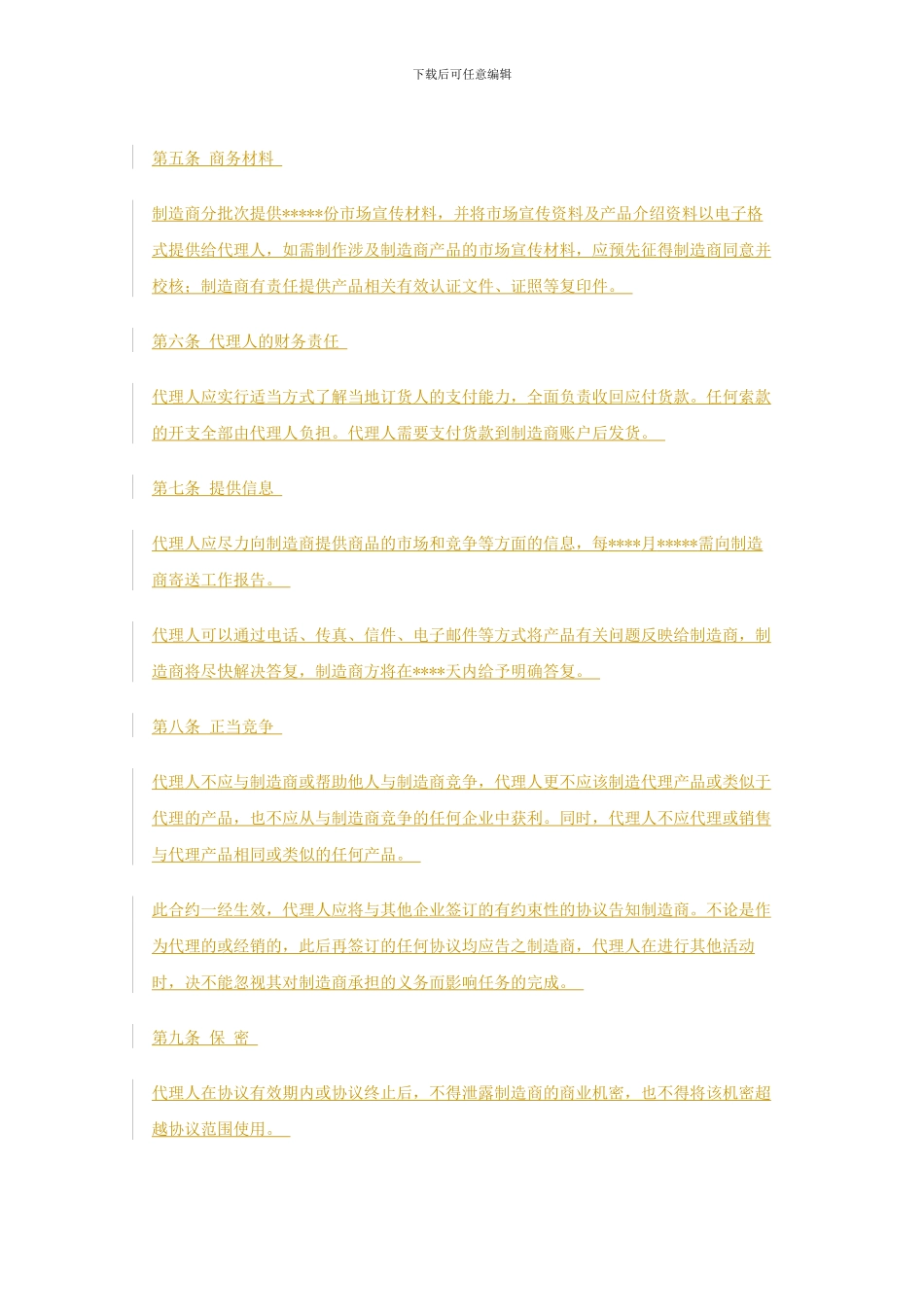 地区代理协议书范本_第2页