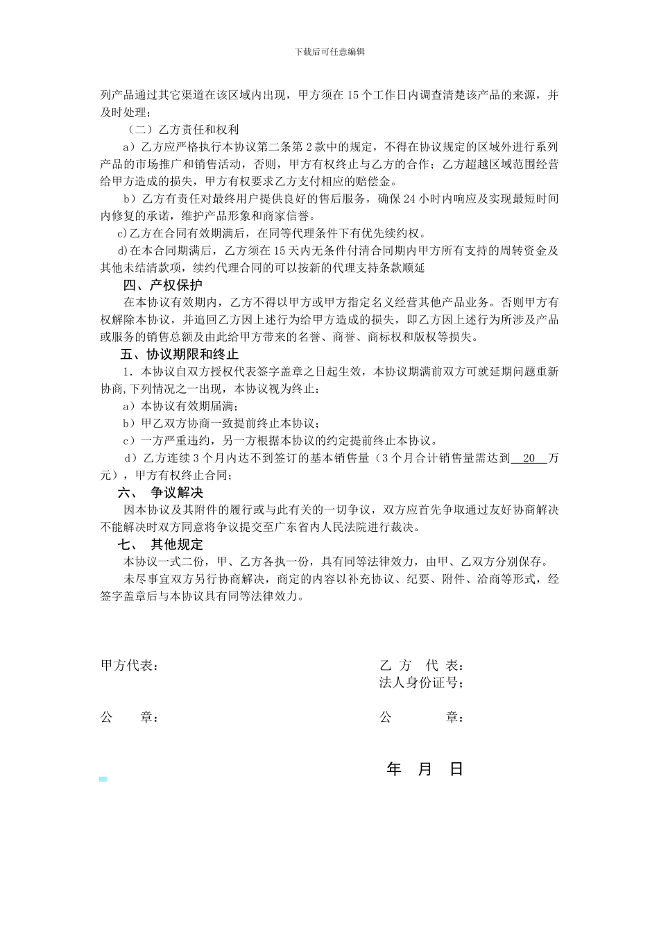 地区级销售总代理授权协议(1)_第2页