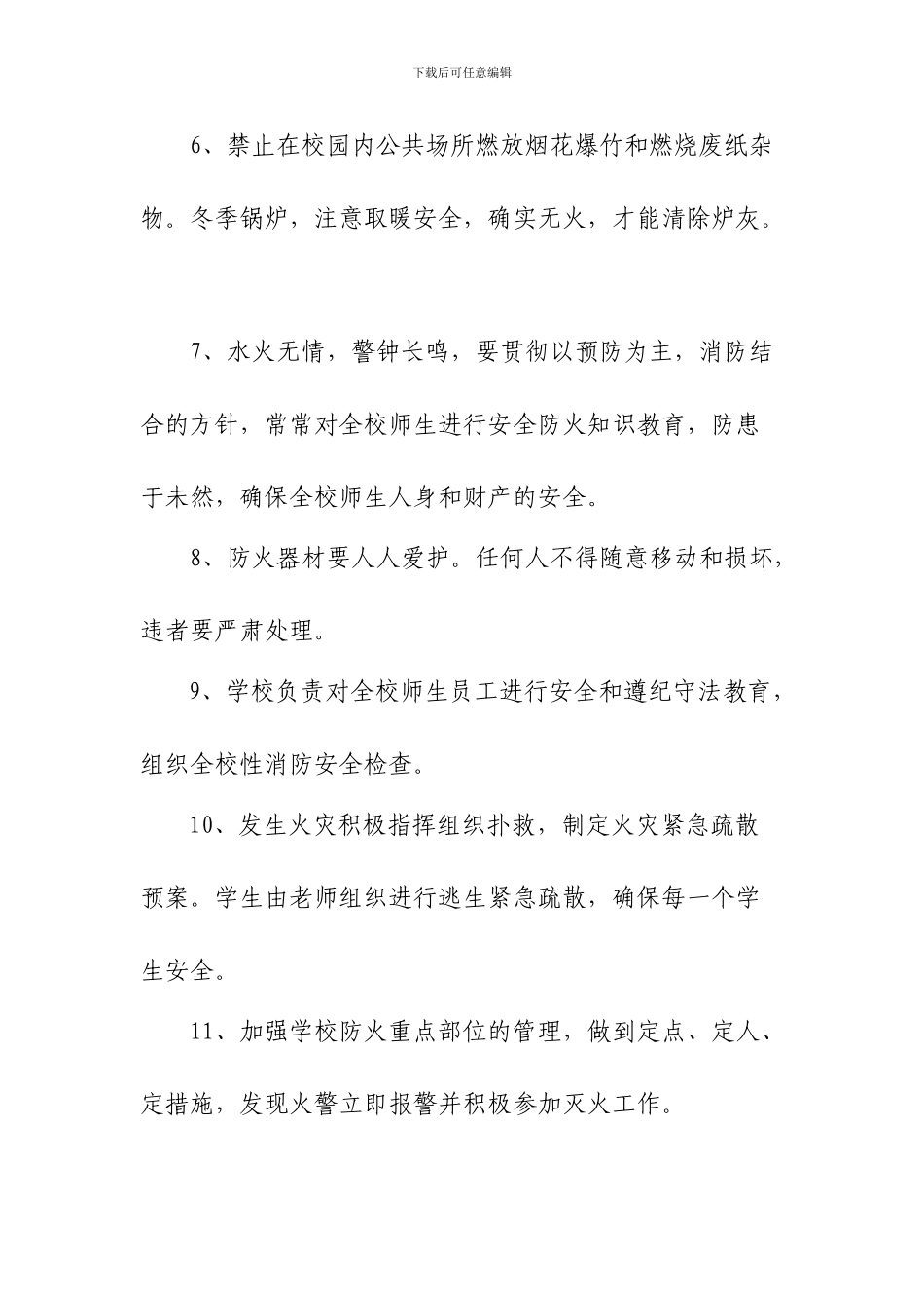 地区艺术学校消防安全管理制度._第2页