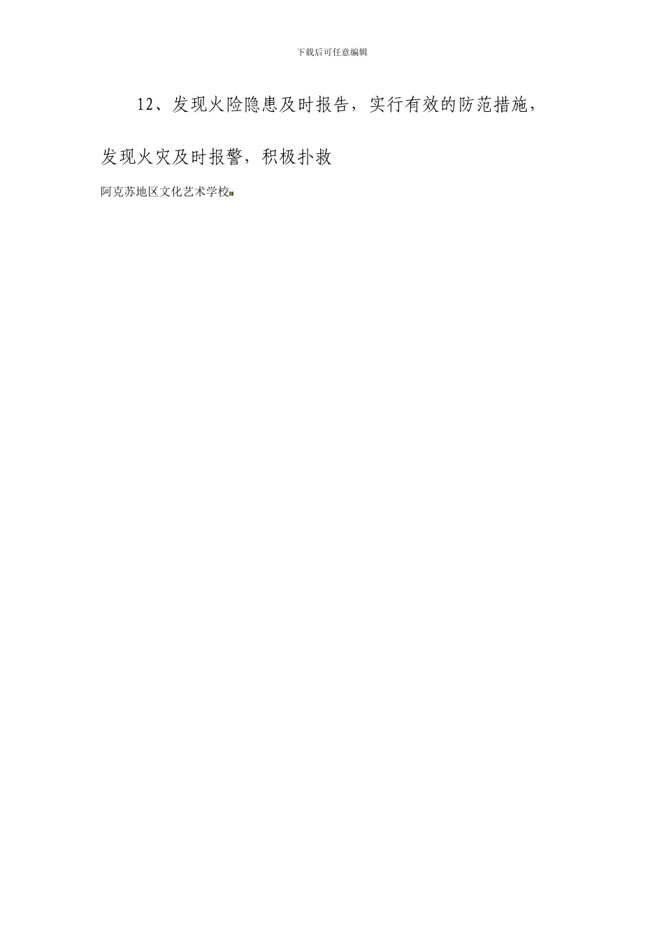 地区艺术学校消防安全管理制度._第3页