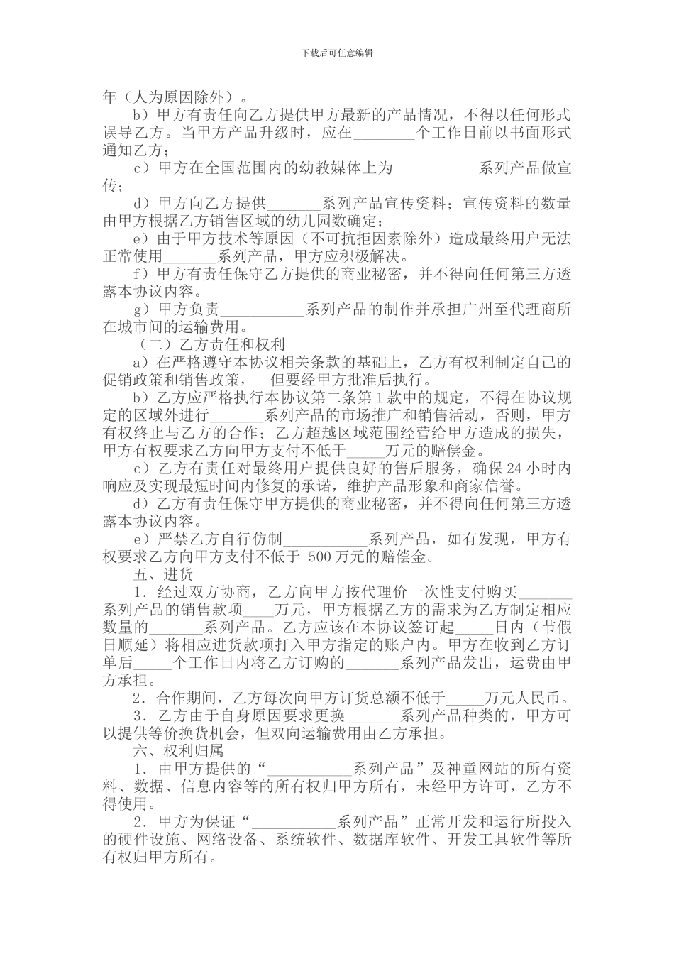 地区级销售总代理授权协议_第2页