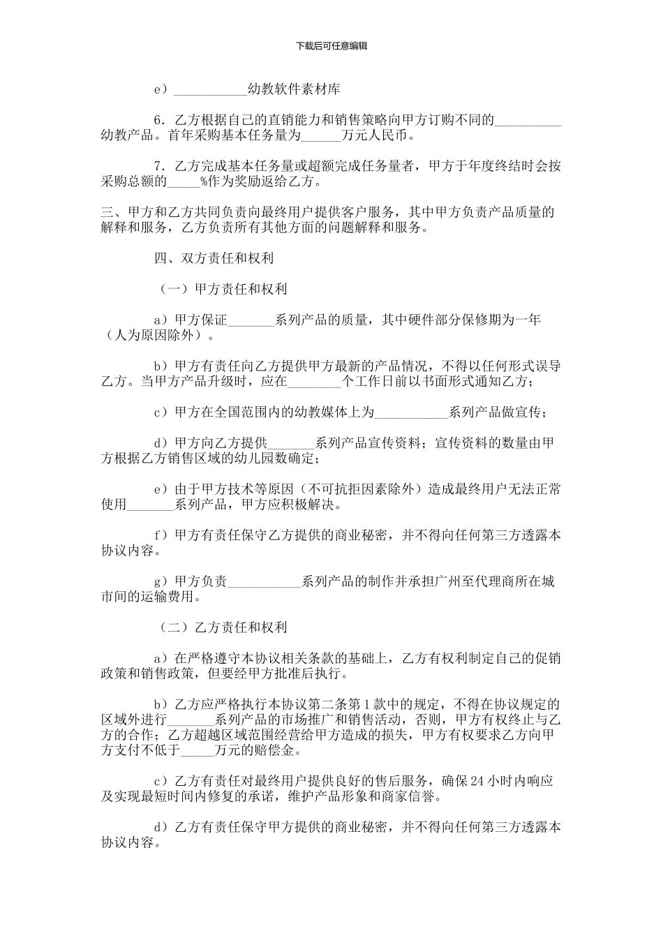 地区级销售总代理授权协议-(5)_第2页