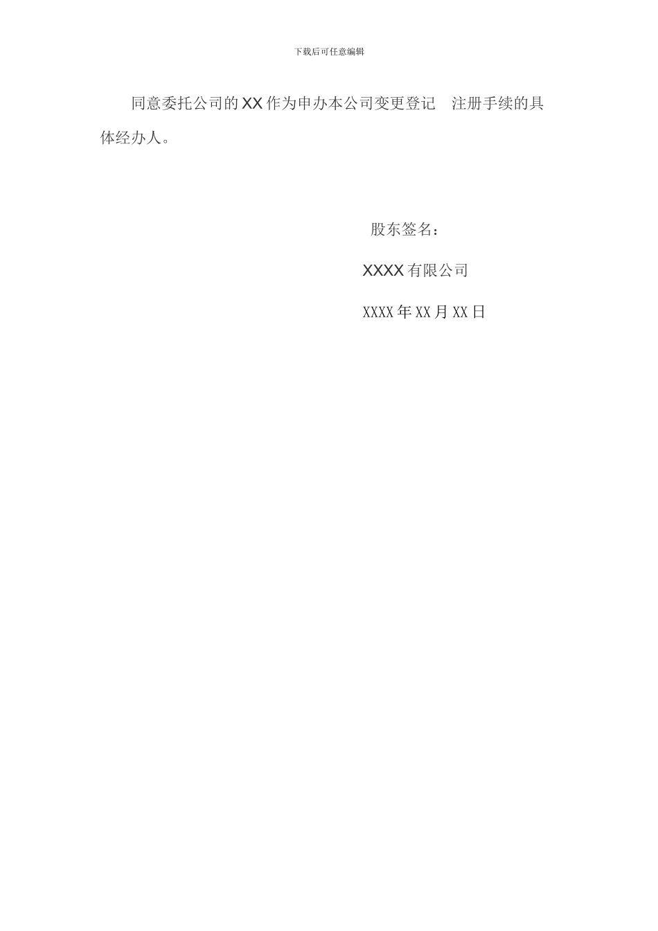 地址变更章程修订案及股东协议_第2页