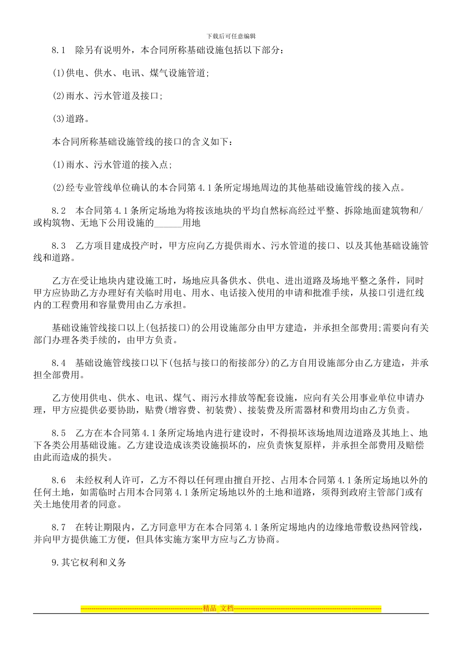 地块)土地使用权转让合同(_第3页