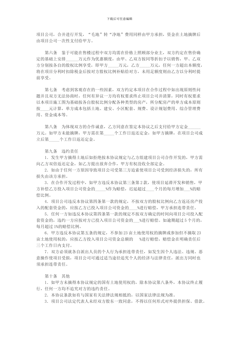 地块项目合作开发合同_第3页