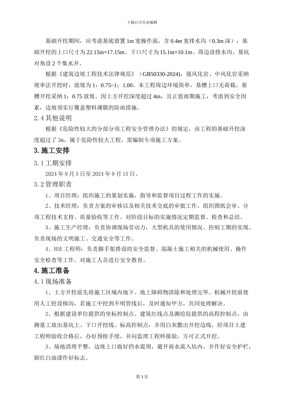 地坑土方开挖施工方案_第3页