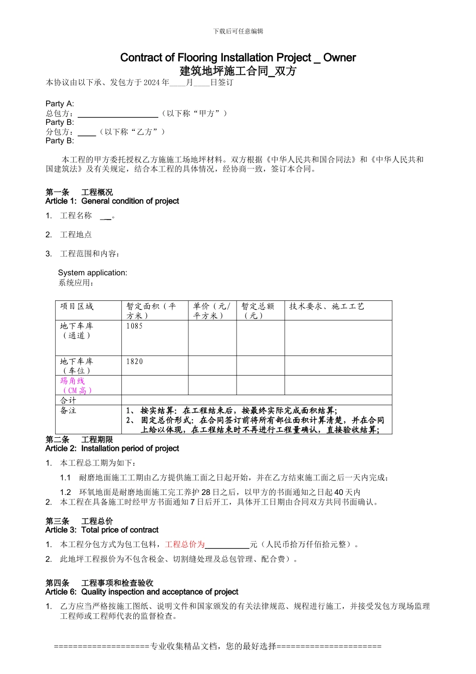 地坪合同版评空白_第1页