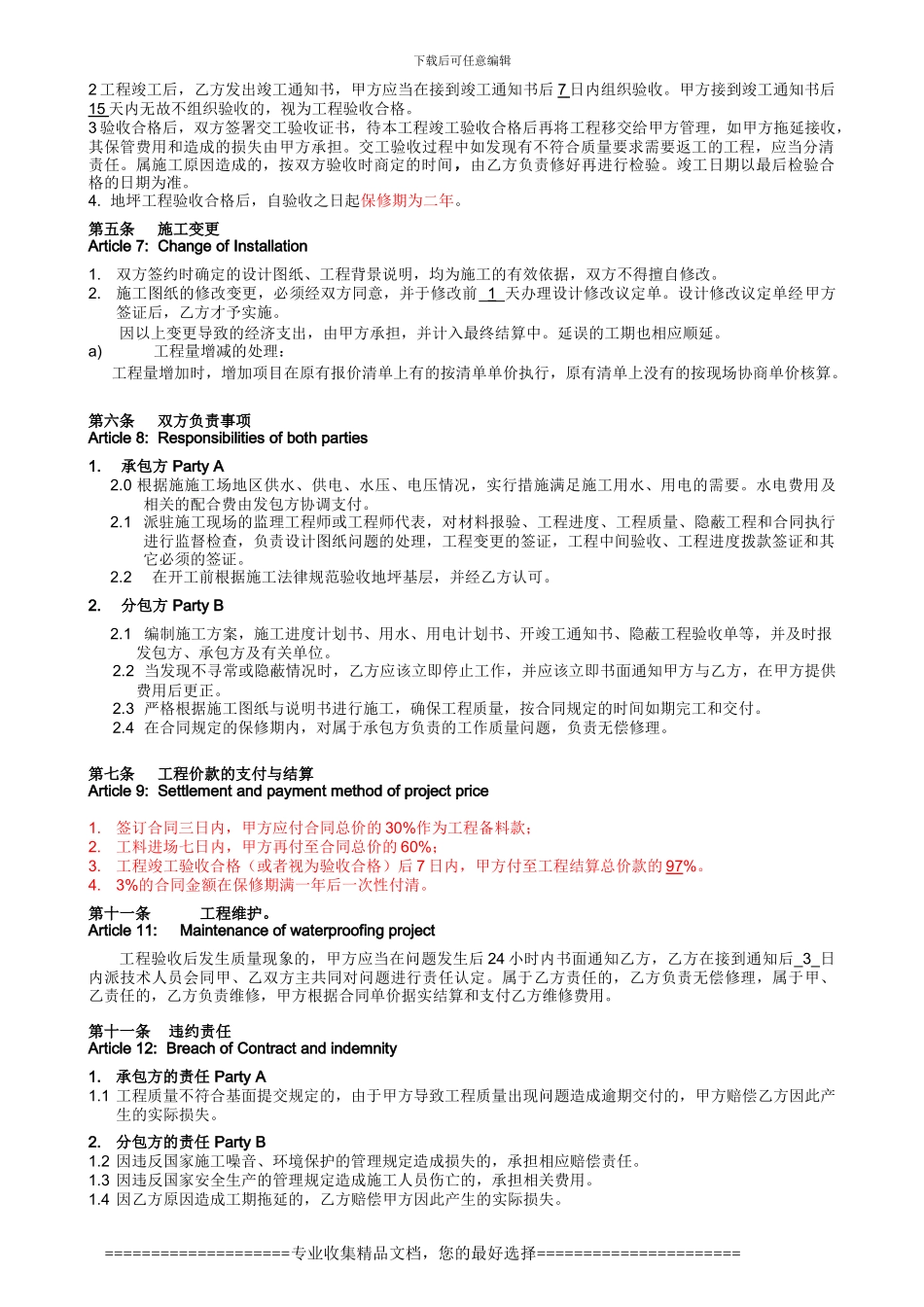地坪合同版评空白_第2页