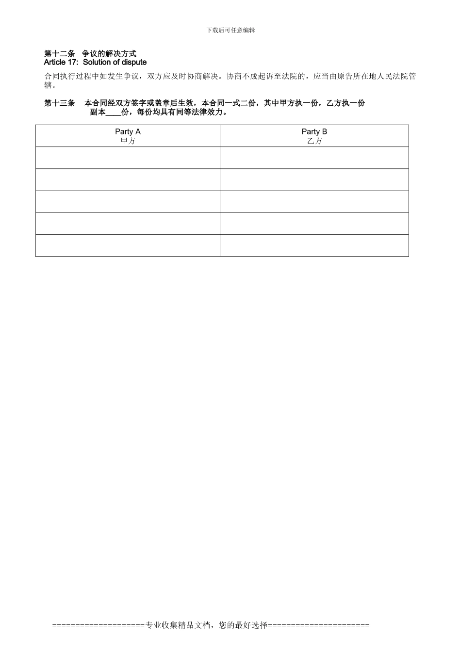 地坪合同版评空白_第3页