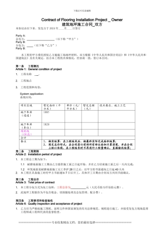 地坪合同版评空白