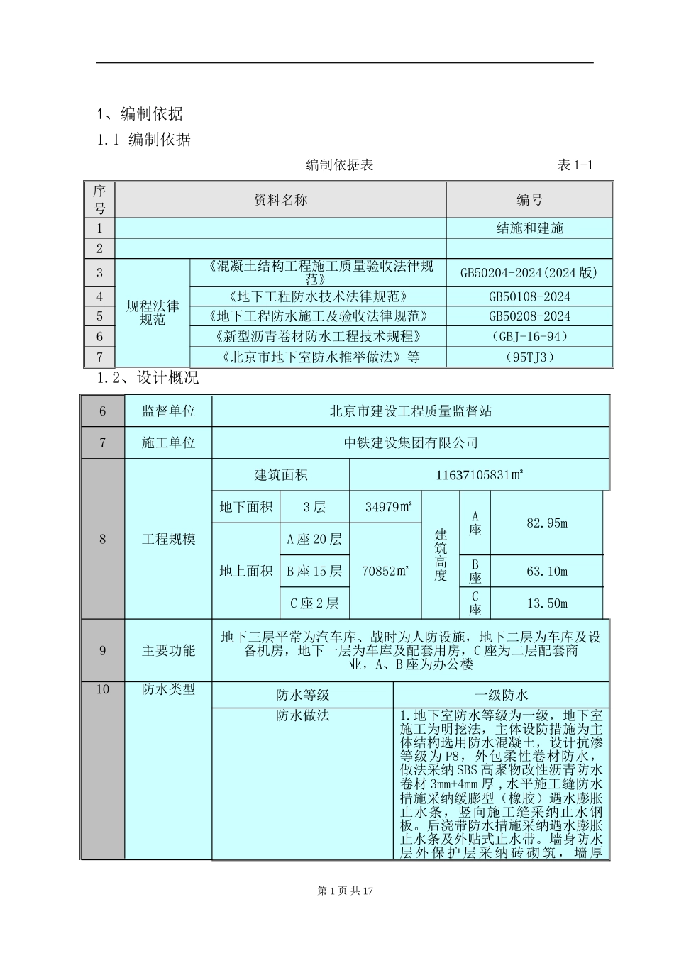 地块地下防水施工方案_第2页