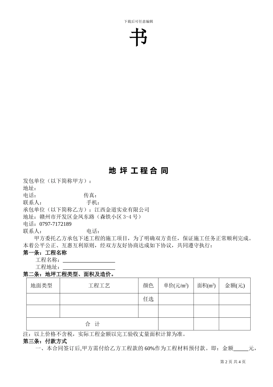 地坪施工合同_第2页