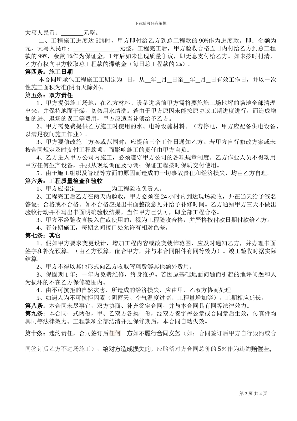 地坪施工合同_第3页