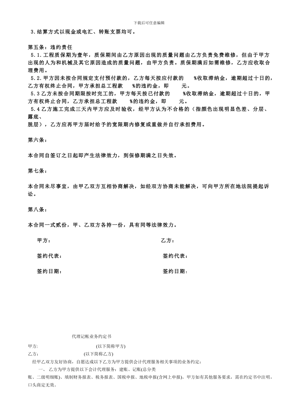 地坪漆施工合同书_第2页