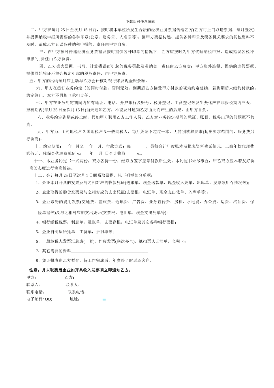 地坪漆施工合同书_第3页