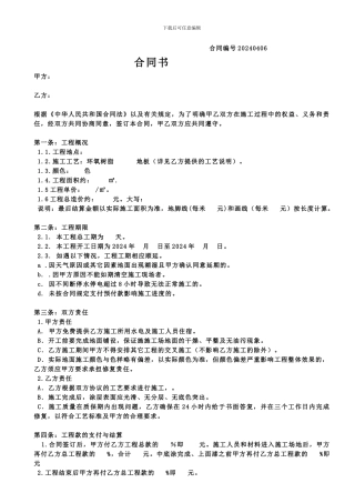 地坪漆施工合同书